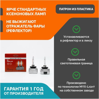 Штатный ксенон MYX PREMIUM D1S 12V 35W 5000K 03D150PRE