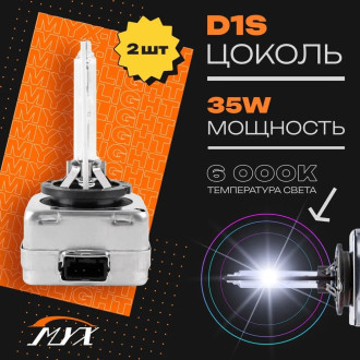Штатный ксенон MYX PREMIUM D1S 12V 35W 6000K 03D160PRE