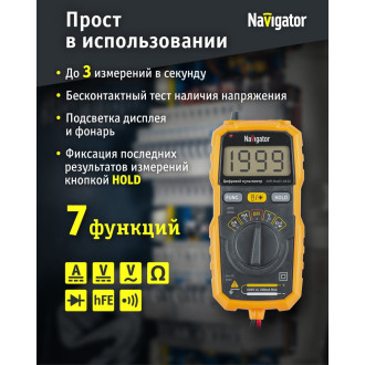 Мультиметр Navigator 93 592 NMT-Mm07-8232