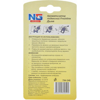 Подвесной ароматизатор NEW GALAXY Freshline