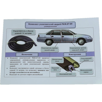 Уплотнитель двери для Daewoo Nexia Sonatex 102732