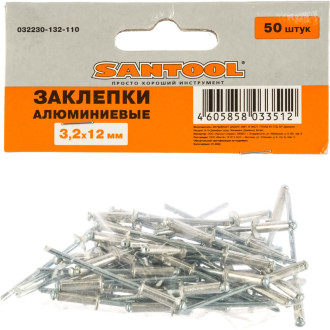 Заклепки SANTOOL 3.2х12 мм (50 шт.)