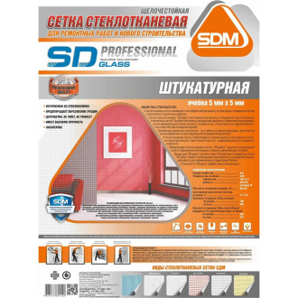 Штукатурная стеклотканевая сетка SDM SD-GLASS Professional PRO