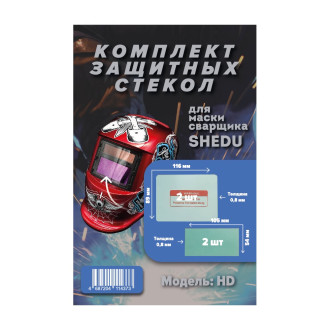Комплект защитных стекол для маски сварочной SHEDU 23103
