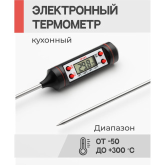 Кулинарный термощуп для мяса/рыбы SHINY KITCHEN A5301
