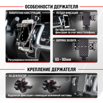 Держатель телефона на дефлектор SKYWAY S00301043