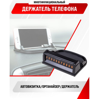 Многофункциональный держатель телефона на панель SKYWAY S00301041