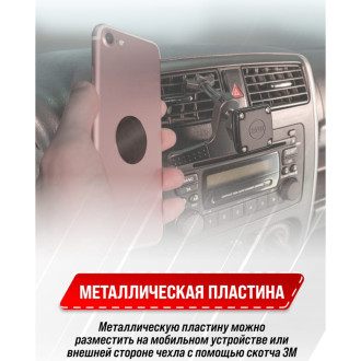 Магнитный держатель телефона на дефлектор SKYWAY S00301030