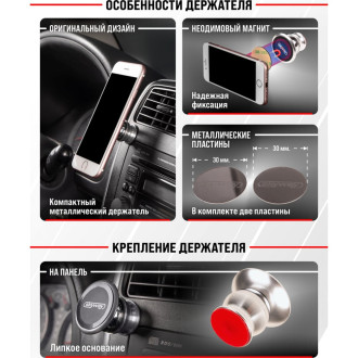 Магнитный держатель телефона на панель SKYWAY S00303007
