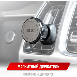 Магнитный держатель телефона на дефлектор SKYWAY S00303011