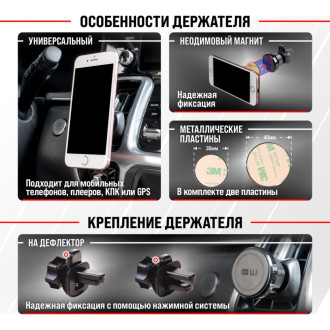 Магнитный держатель телефона на дефлектор SKYWAY S00303011