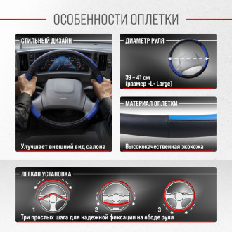 Оплетка на руль SKYWAY Combo-3