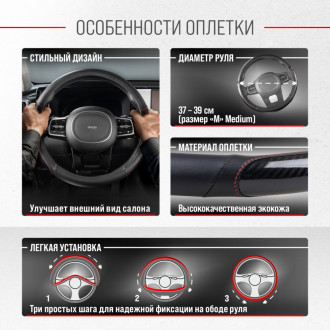 Оплетка руля SKYWAY Carbon-1