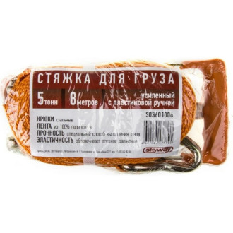 Стяжка груза SKYWAY S03601006