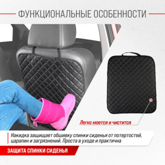 Защита спинки сиденья SKYWAY S06101033