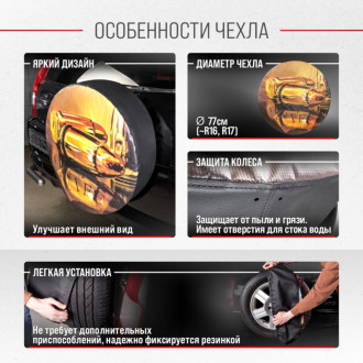 Чехол запасного колеса SKYWAY Пуля