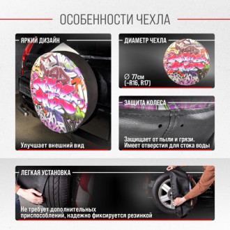 Чехол запасного колеса SKYWAY Граффити