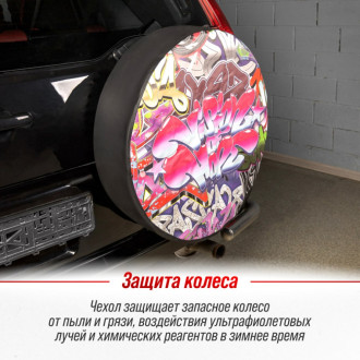 Чехол запасного колеса SKYWAY Граффити