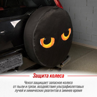 Чехол запасного колеса SKYWAY Глаза