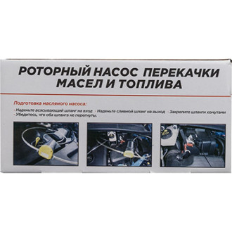 Роторный насос перекачки масла и топлива SKYWAY S08801009