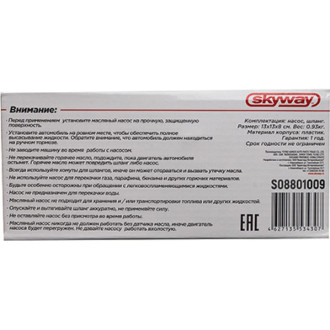 Роторный насос перекачки масла и топлива SKYWAY S08801009