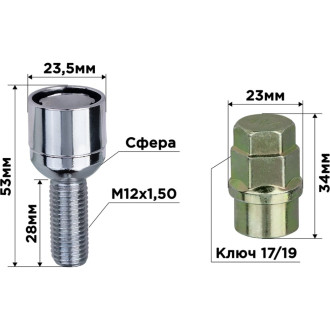 Болты-секретки SKYWAY S10701003