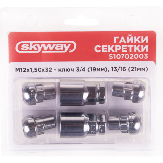 Гайки-секретки SKYWAY S10702003