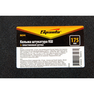 Кельма штукатура SPARTA КШ