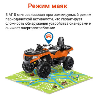 Маяк трекер StarLine M18 mini