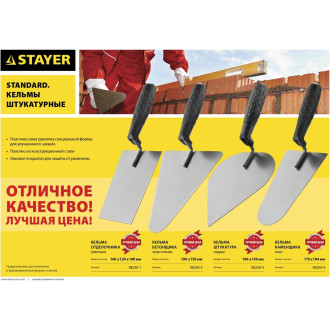 Кельма бетонщика STAYER КБ STANDARD
