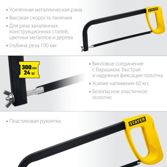 Ножовка по металлу STAYER MS-100
