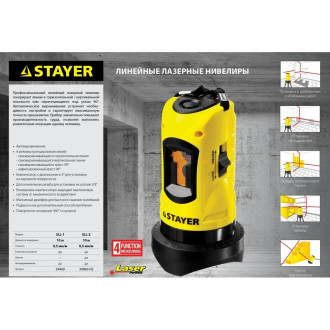 Линейный лазерный нивелир STAYER SLL-2