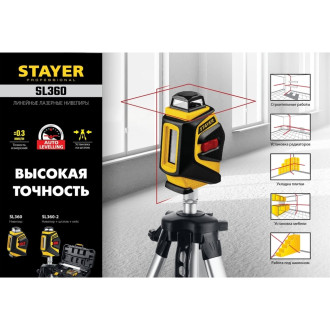 Лазерный нивелир STAYER SL360