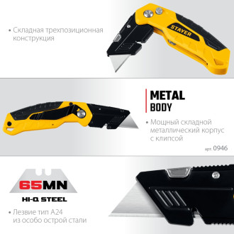 Универсальный металлический нож STAYER Hercules-А24