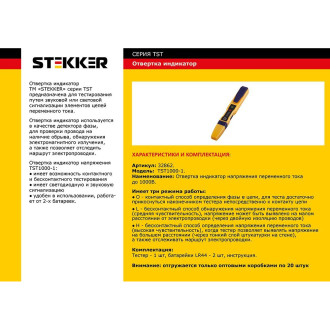 Бесконтактный пробник STEKKER до 1000V, желтый