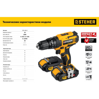 Ударная дрель-шуруповерт STEHER CDS-200-2