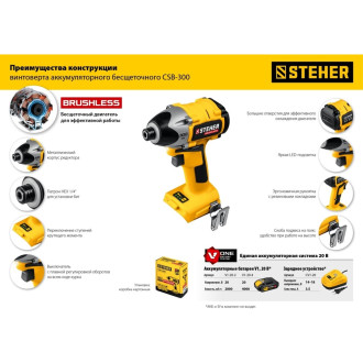 Бесщеточный винтоверт STEHER CSB-300