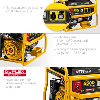 Бензиновый генератор STEHER GS-6500Е