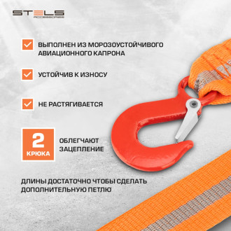 Буксировочный трос STELS 54377