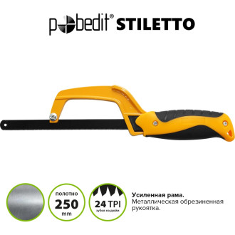 Ножовка по металлу Pobedit Stiletto
