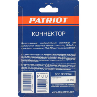 Коннектор Patriot 605001864