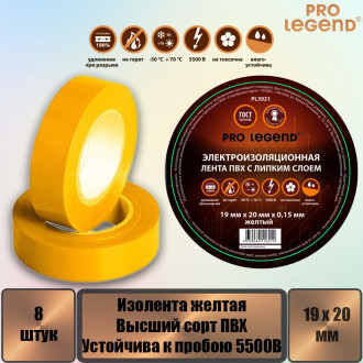 Изолента Pro Legend PL3921_8