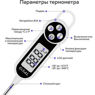 Кулинарный электронный термометр Pro Legend TP-310