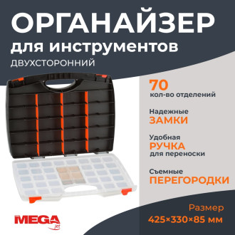 Органайзер ProMega 1405109