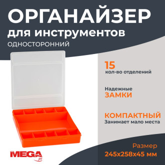 Органайзер ProMega 1405113
