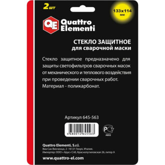 Защитное стекло для сварочной маски QUATTRO ELEMENTI 645-563