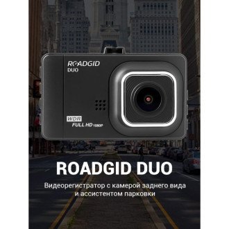 Видеорегистратор ROADGID Duo
