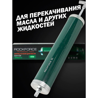 Шприц для масла и других технических жидкостей Rockforce RF-0708(47025)