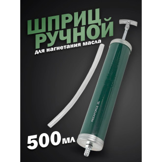 Шприц для масла и других технических жидкостей Rockforce RF-0708(47025)