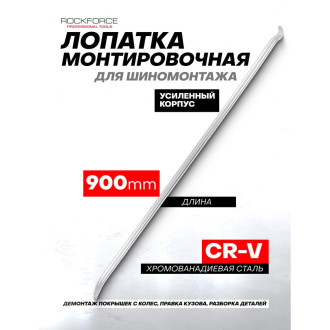 Монтировка для шиномонтажа Rockforce RF-750900(51306)